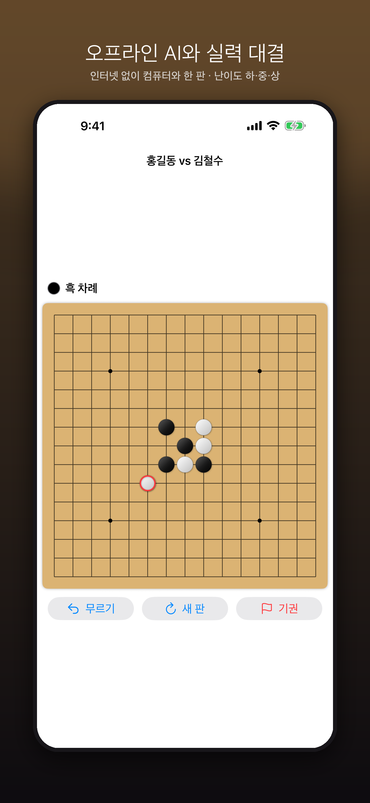 오목 / Gomoku